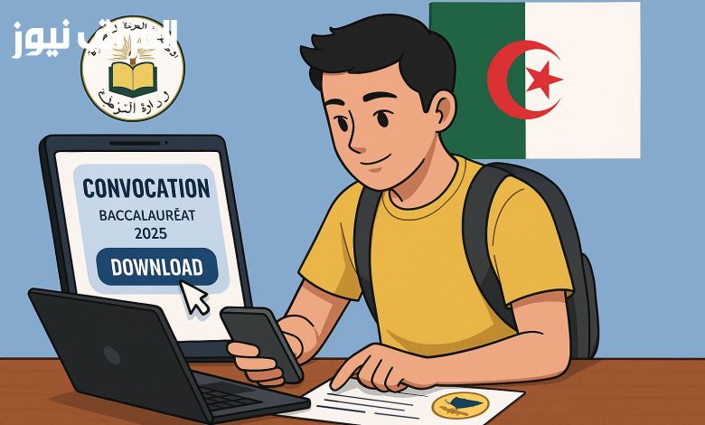 اطبع استدعاءك الآن .. رابط سحب استدعاء البكالوريا 2025 عبر bac.onec.dz تحميل رسمي