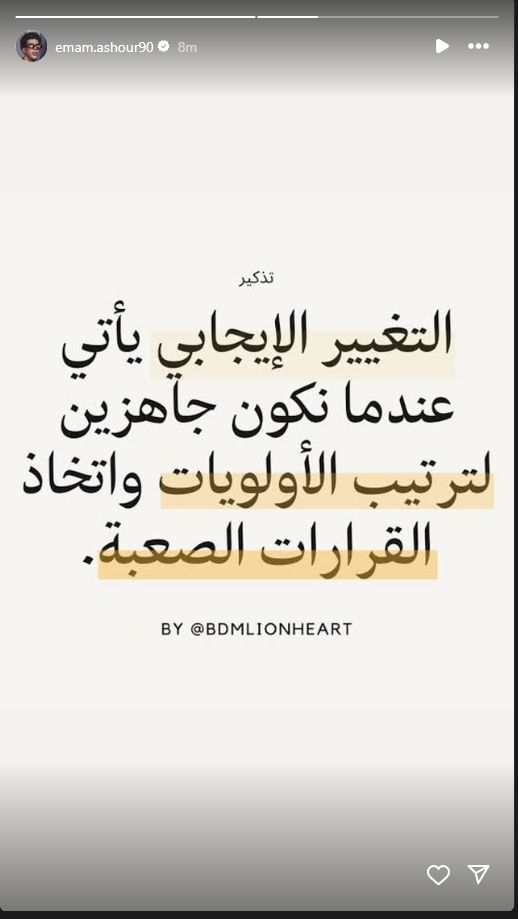 "التغيير الإيجابي يأتي عندما نكون جاهزين".. إمام عاشور لاعب الأهلي يوجه رسالة غامضه - الخليج الان