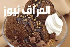 افرحي ولادك.. طريقة آيس كريم الشوكولاتة بالكاكاو في البيت بسهولة والطعم تحفة