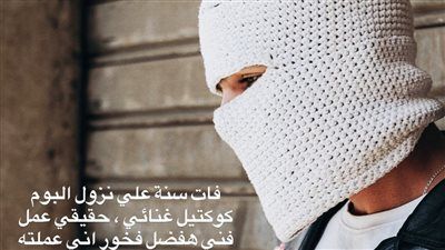 يهديه لحبيبته وديو مع أمير عيد.. تفاصيل ألبوم توليت الجديد نار الهوى - الخليج الان