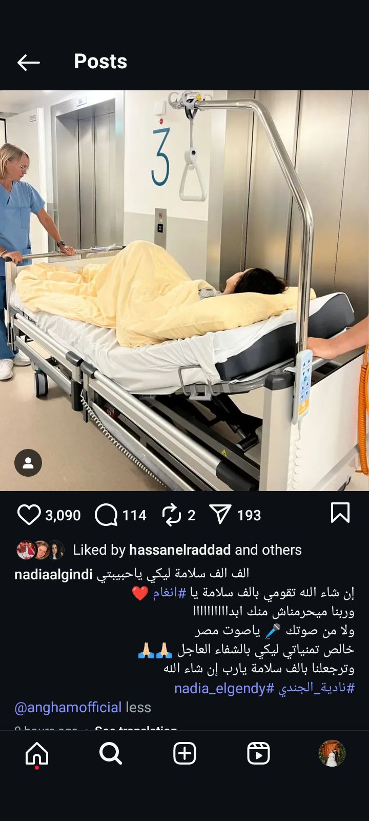 نادية الجندي لـ الفنانة انغام بعد أزمتها المرضية: ربنا ميحرمناش منك يا صوت مصر - الخليج الان