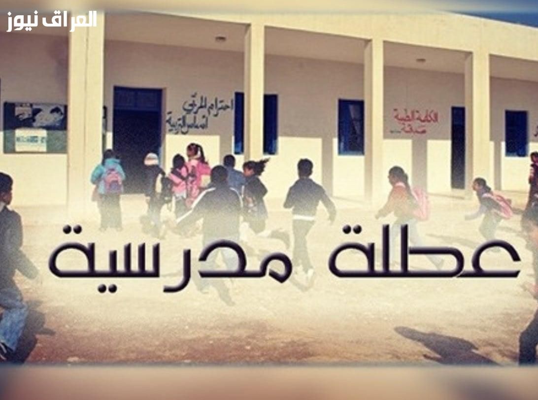 خريطة العطلات .. موعد العطلة المدرسية في المغرب 2025 بالتفاصيل الرسمية