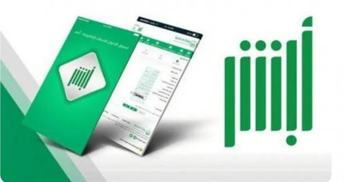 تحديث جديد ومهم لأبشر: 5 خدمات امنية أصبحت تنفَّذ كاملًا عبر التطبيق.. بدون زيارة الفروع