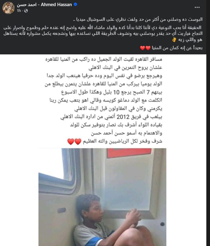 "كلنا بدأنا كده".. أحمد حسن نجم منتخب مصر السابق يدعم ناشئ المنيا - الخليج الان