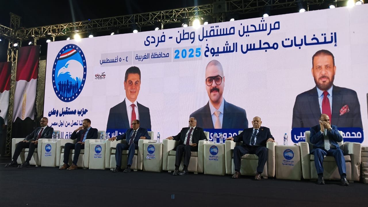 أكبر مؤتمر جماهيري لدعم مرشحي "مستقبل وطن" بالغربية.. والمستشار مجدي البري يؤكد: سنكون عند حسن ظن المواطن والمشاركة مسئولية ..فيديو وصور - الخليج الان