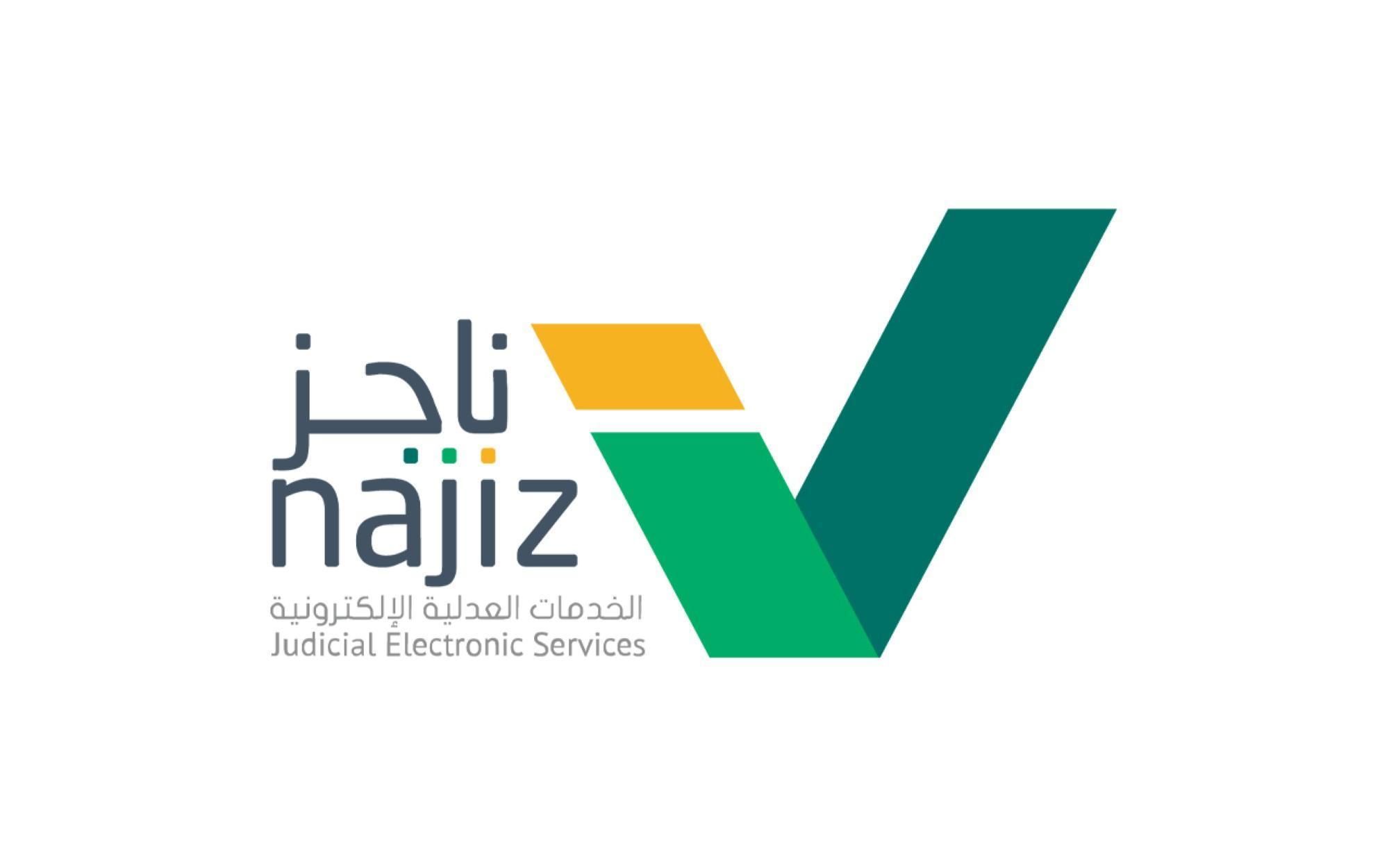 شوف دلوقت .. الاستعلام عن الفواتير برقم الهوية 1446 عبر ناجز خليك جاهز