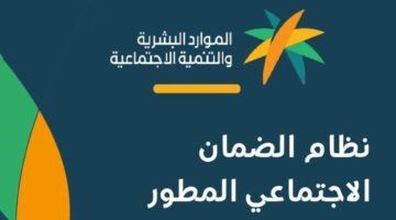 اعترض بحقك.. طلب اعتراض على قرار الضمان المطور 1446 في السعودية رسمي وسهل