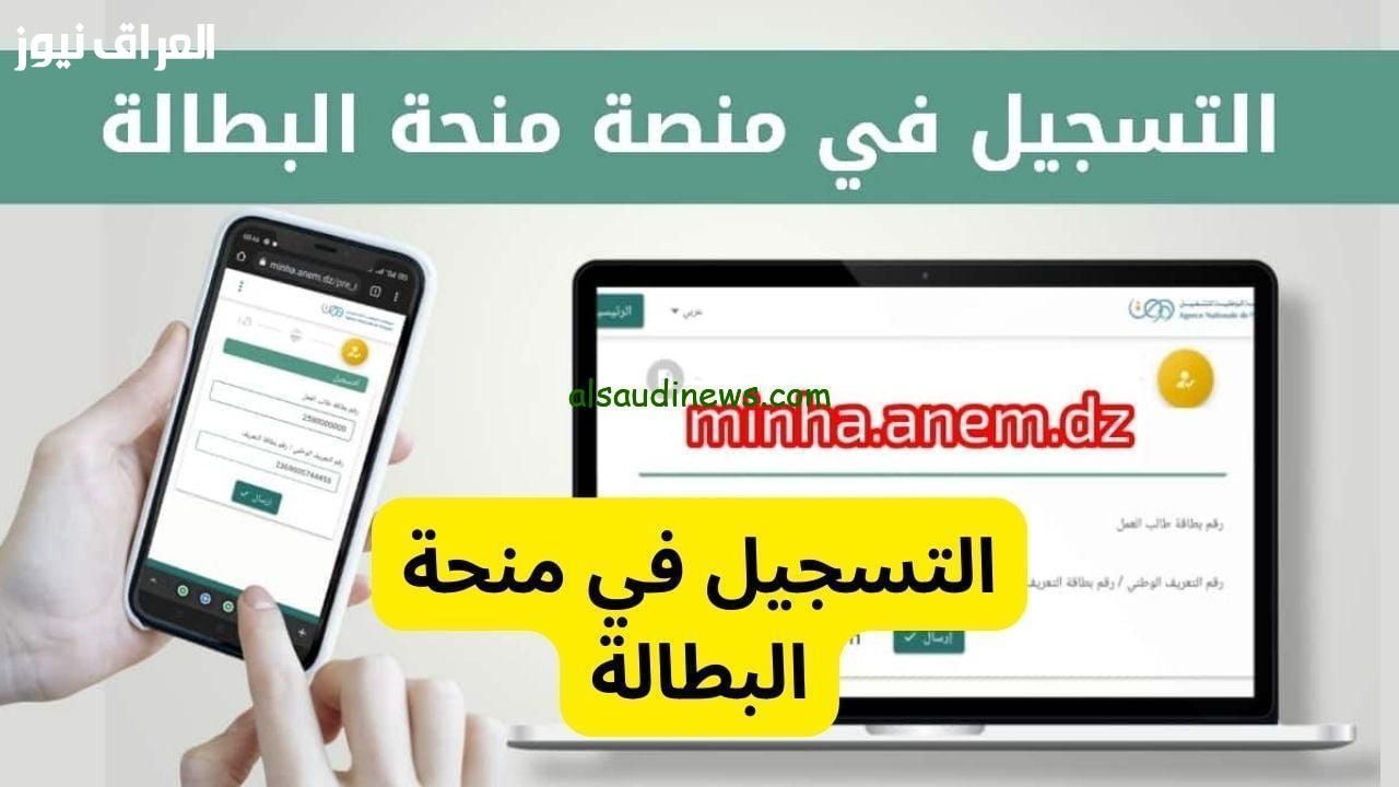 خبر مفرح .. شروط تجديد منحة البطالة 2025 خطوات سهلة وفعالة