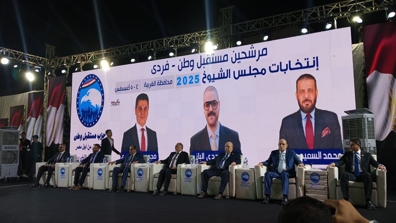 أكبر مؤتمر جماهيري لدعم مرشحي "مستقبل وطن" بالغربية.. والمستشار مجدي البري يؤكد: سنكون عند حسن ظن المواطن والمشاركة مسئولية ..فيديو وصور - الخليج الان