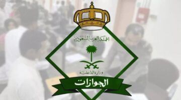 مفاجأة.. تعرف على حالات منع الخروج النهائي في السعودية قبل ما تتورط