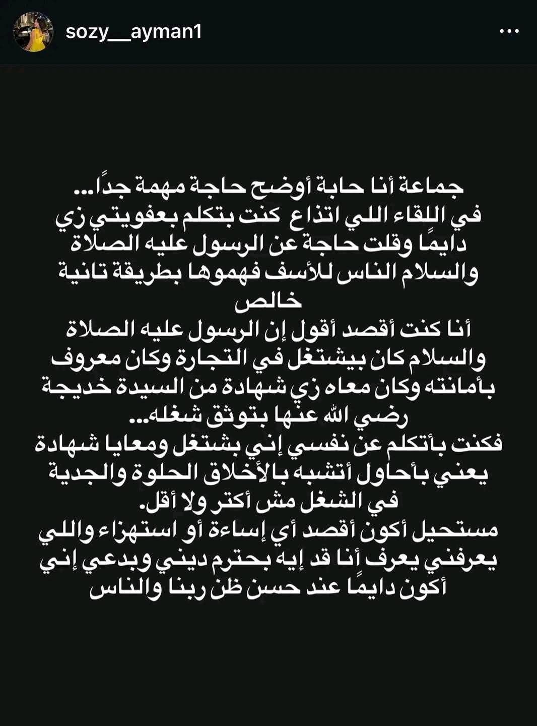 بحترم ديني.. سوزي الأردنية توضح تصريحاتها عن الرسول: كنت بتكلم بعفوية ومستحيل أستهزأ - الخليج الان
