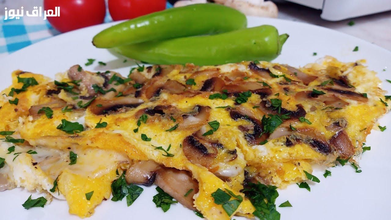 فطار آخر دلع.. طريقة عمل أومليت بالفطر والجبنة ناعم ولذيذ