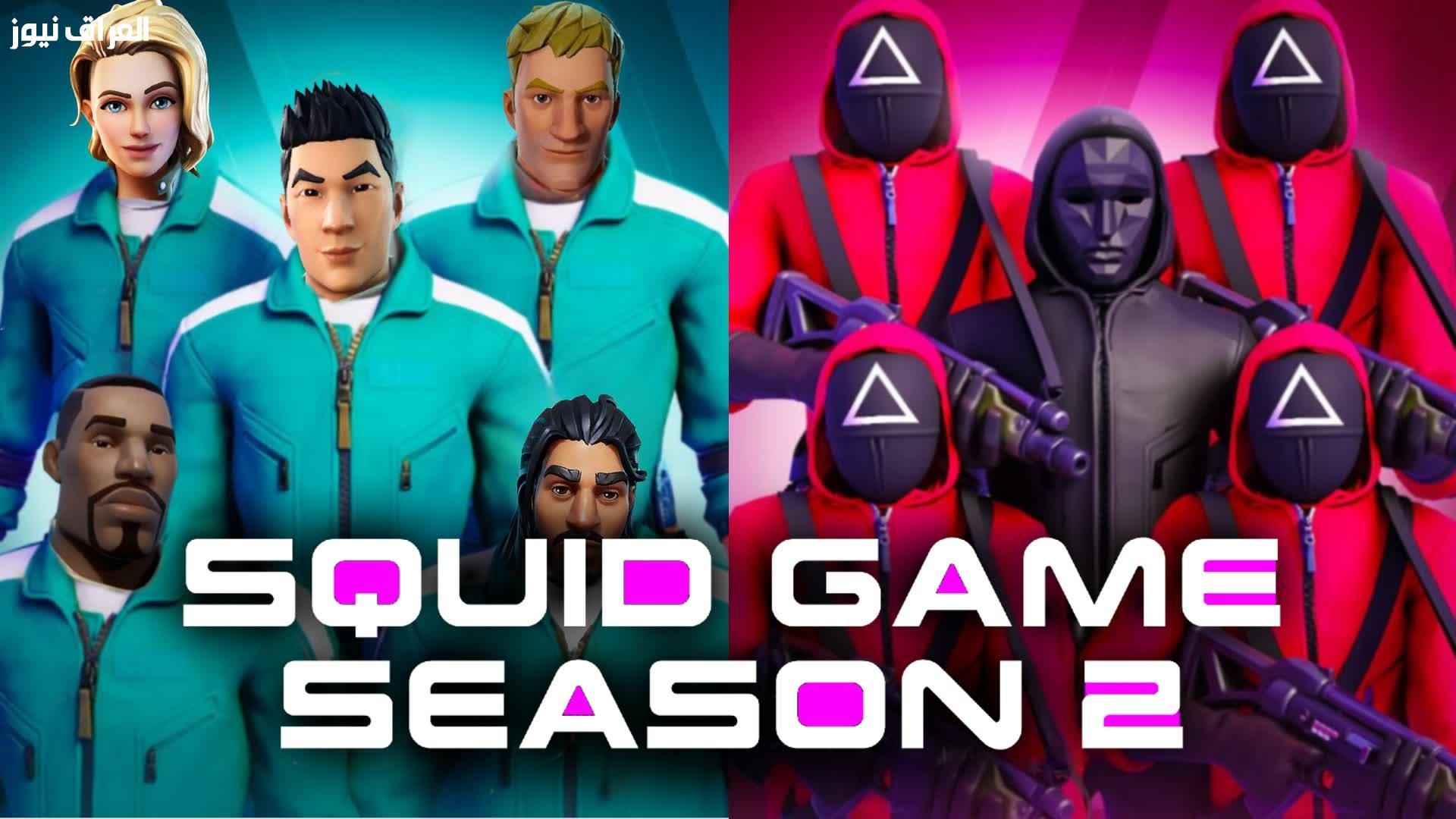 عيش اللعب .. خطوات تنزيل لعبة الحبار الجديدة Squid Games حمل وخش العب