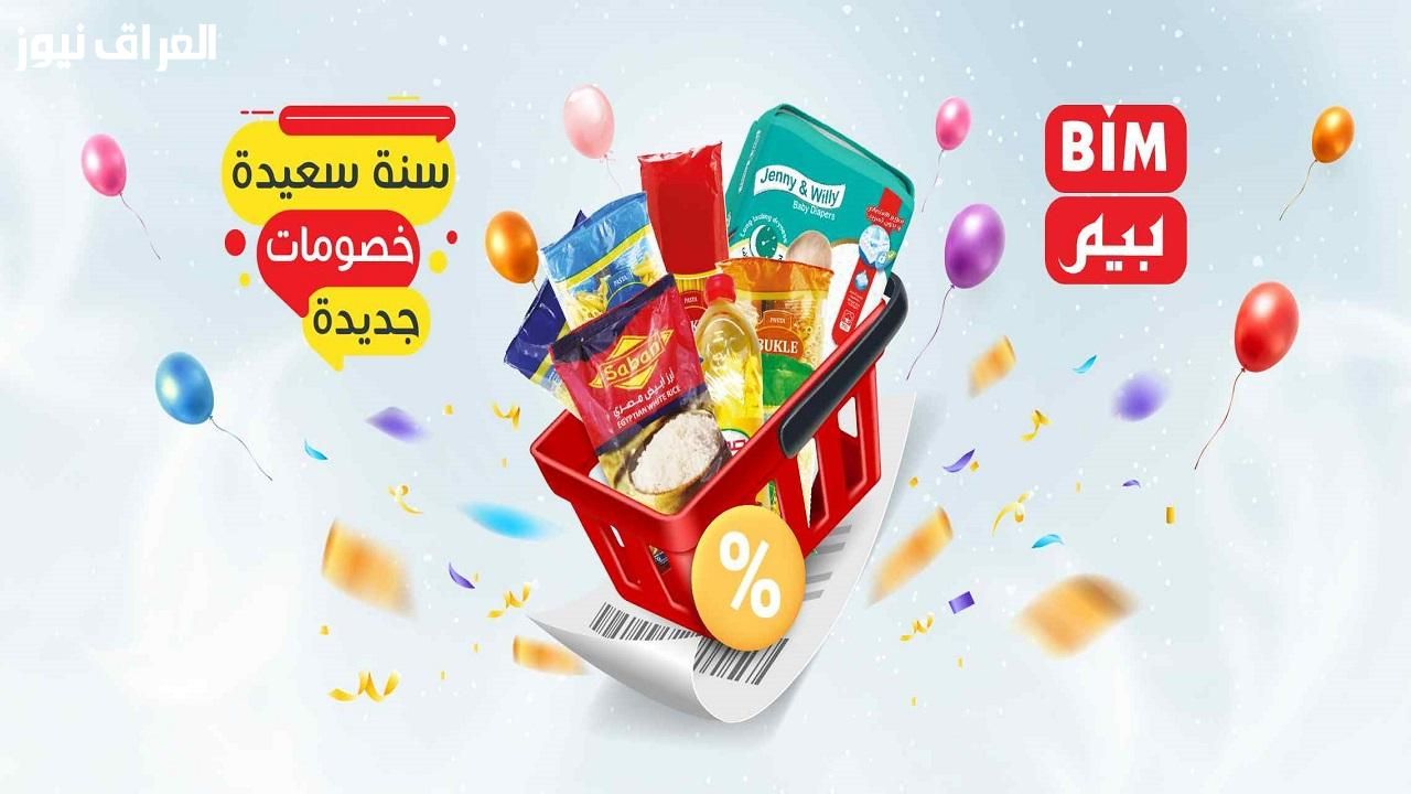مفاجأة .. أقوي خصومات عروض بيم الجديدة 2025 بجنون التخفيضات هتندهش فعلًا دلوقتي
