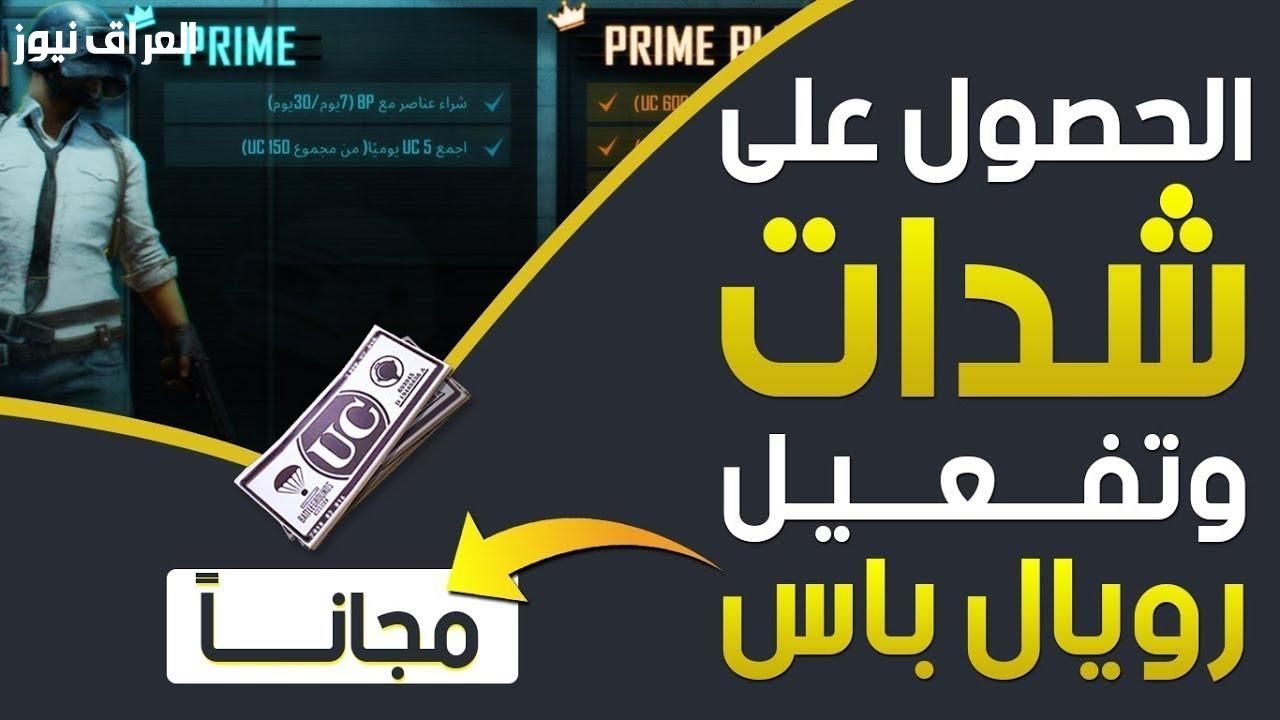شداتك جاهزة.. خطوات شحن شدات ببجي PUBG MOBILE UC 2025 اللعب مستنيك
