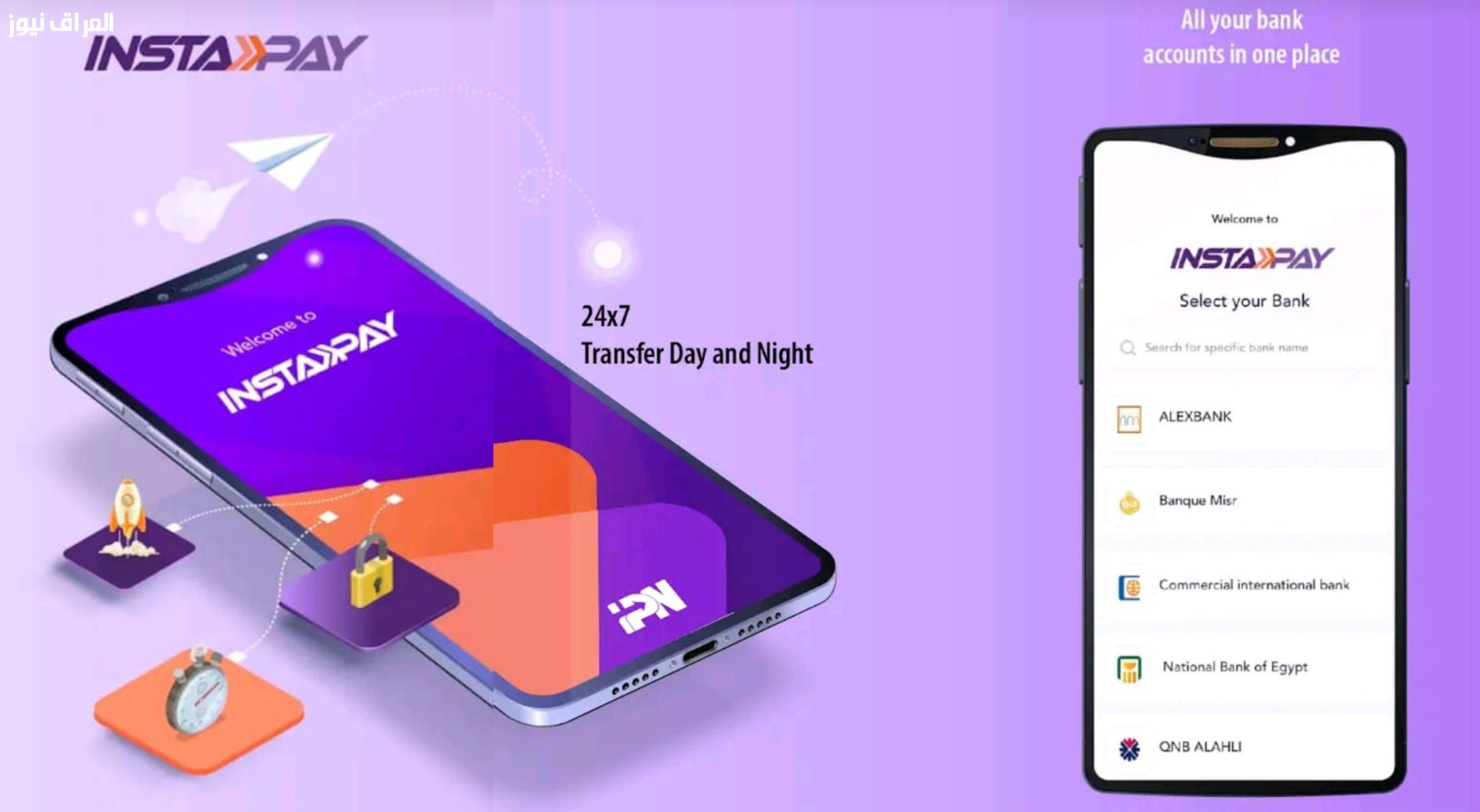 لا تندهش..رسوم تحويل أنستا باي والحدود المقررة للسحب 2025 للتعاملات المالية