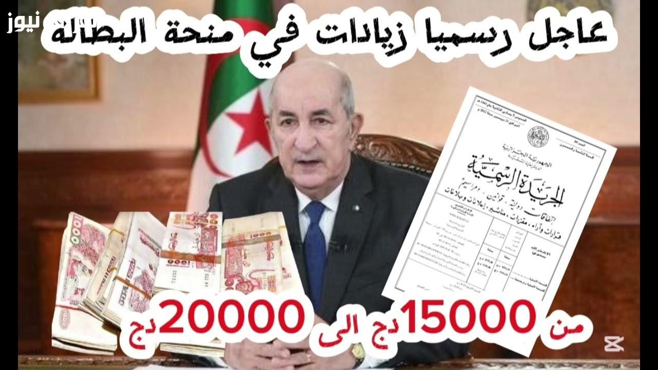 الفرصة لسه في إيدك.. اعرف إزاي تجدد منحة البطالة الجزائرية قبل انتهاء الموعد في أغسطس 2025