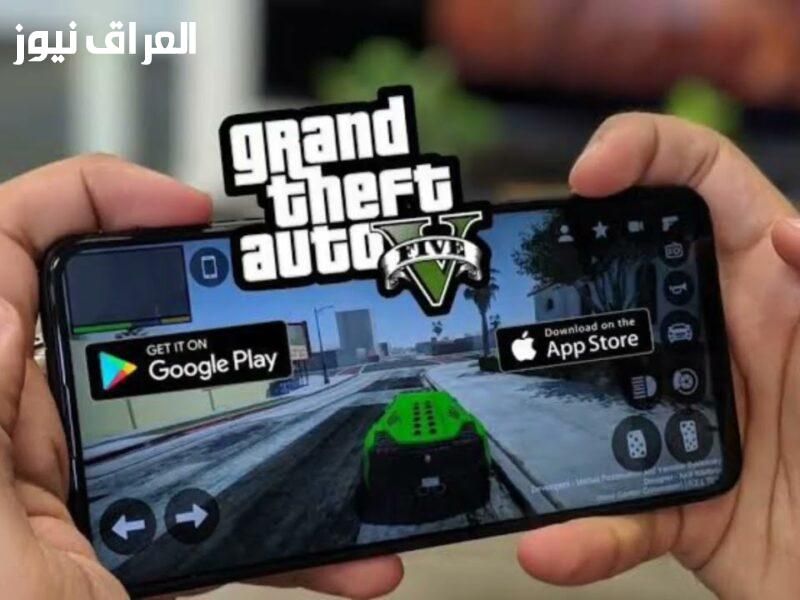 التحكم كأنك على كونسول.. تحميل لعبة GTA 5 للأندرويد جرب المتعة فورًا