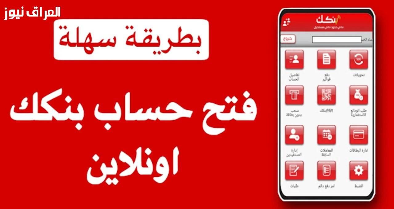 “افتح حسابك الآن في بنك الخرطوم 2025 بخطوات سهلة وآمنة من أي مكان عبر الإنترنت وتمتع بخدمات مصرفية رقمية متكاملة”