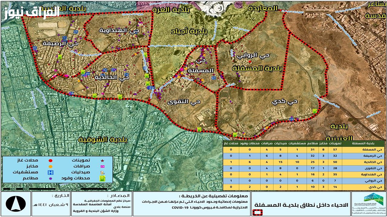 مستحقاتك آمنة .. طلب تعويض هدد مكة 1447 مع خريطة الأحياء