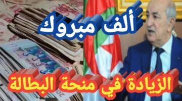 بسهولة طريقة التسجيل في منحة البطالة الجزائر 2025 للمواطنين