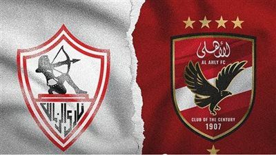 تعرف على موعد مباراة القمة بين الأهلي والزمالك في دوري الموسم الجديد - الخليج الان