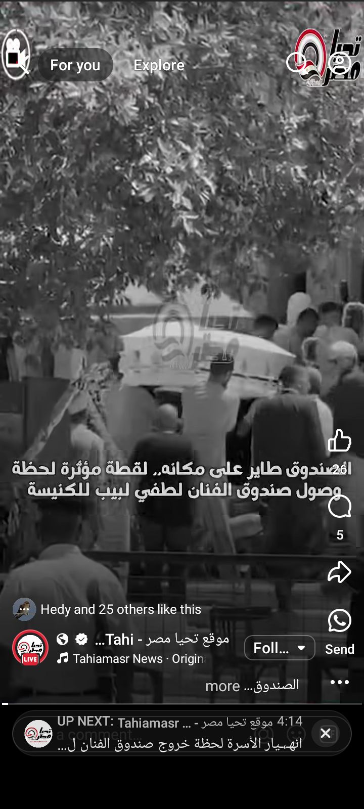 أشرف زكي وبشرى الأبرز.. حضور كبير من نجوم الفن في جنازة لطفي لبيب - الخليج الان