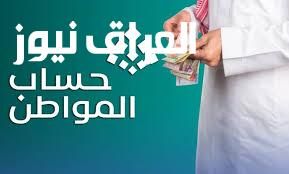 متع نظرك.. موعد إيداع حساب المواطن لشهر أغسطس 2025 الدفعة 93 بوضوح تام