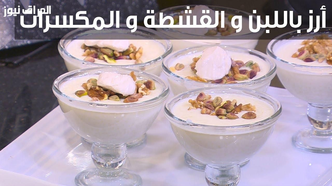 طعمه رهيب ميتقاومش … حضري ألذ طبق أرز باللبن والمكسرات بطريقة سهلة هيظبط معاكي