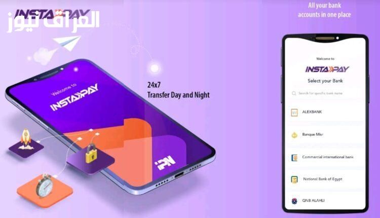 سريعة..رسوم تحويل أنستا باي والحدود المقررة للسحب وشروط الاستخدام