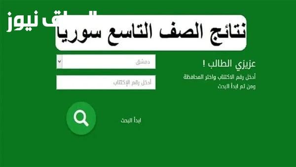 نتيجتك فورًا..نتائج الصف التاسع 2025 اليمن برقم الجلوس