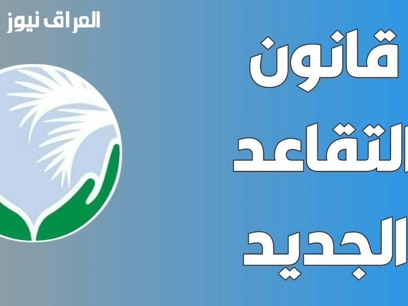 القانون خبط على الباب .. تعديل سن التقاعد في الجزائر 2025 حسبة جديدة