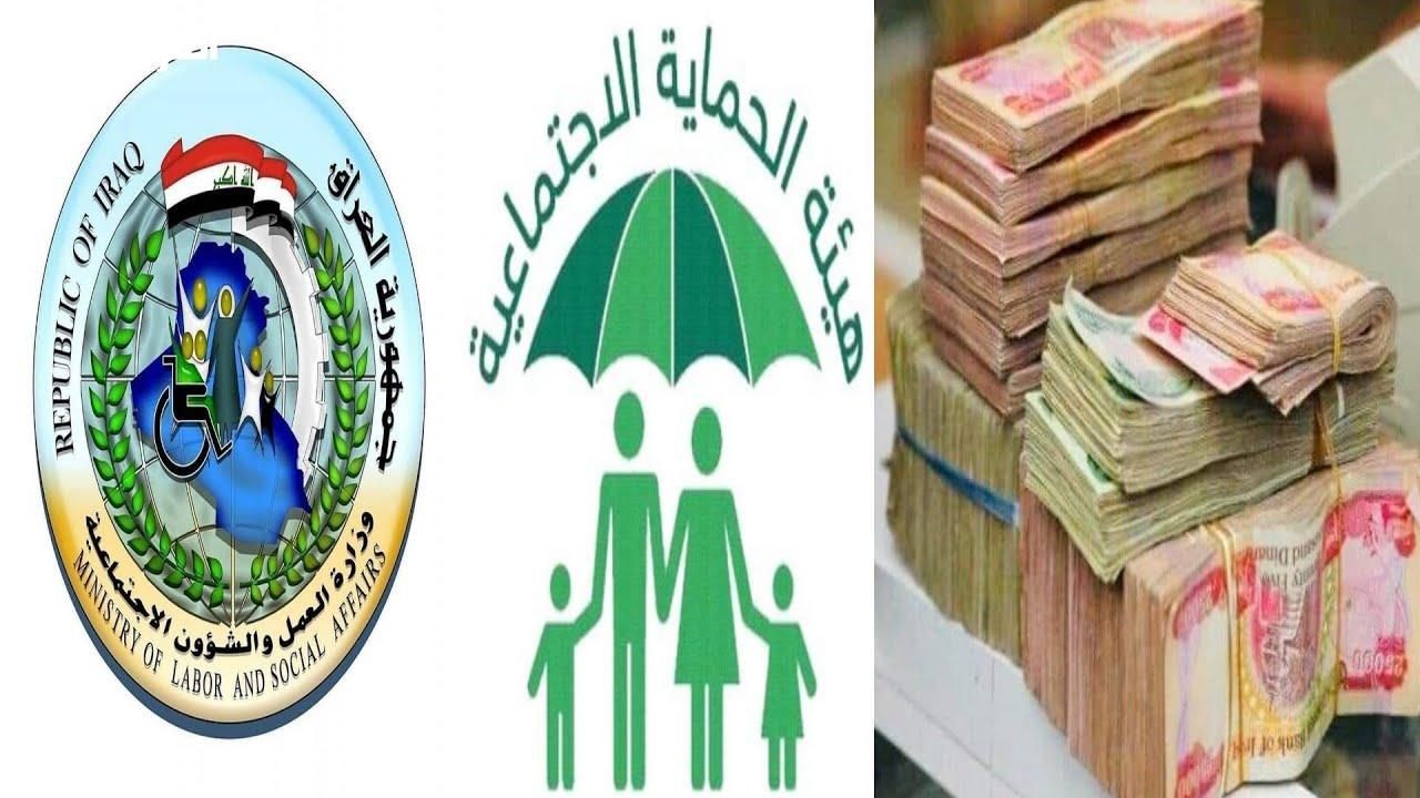 حمل قائمة العراق .. أسماء الرعاية الاجتماعية الوجبة الأخيرة العراق PDF بكامل التفاصيل