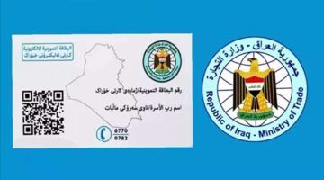 قيد التنفيذ..تحديث بطاقة التموين في العراق 2025 وعبر بوابة وزارة التجارة