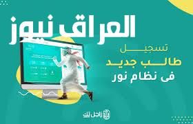 لحظة بلحظة.. نظام نور بيعرض كل جديد للطلاب وأولياء الأمور