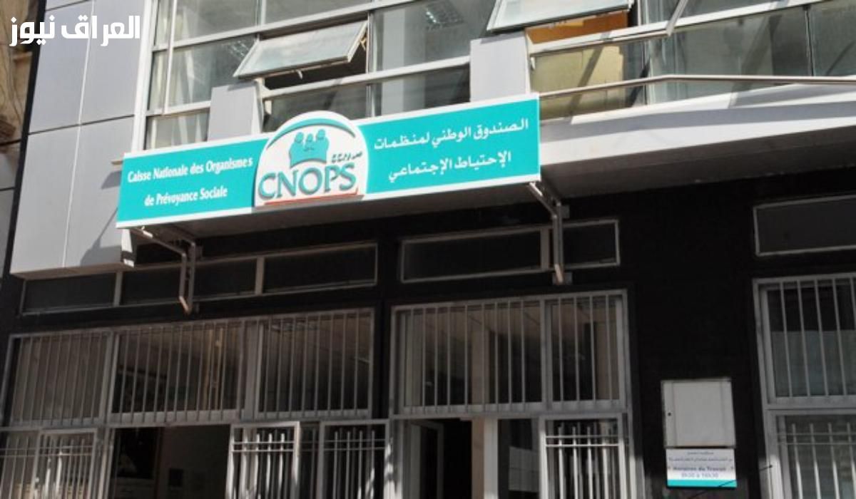 أمّن تأمينك الصحي..رابط التسجيل في كنوبس الجديد في المغرب 2025 رابط رسمي