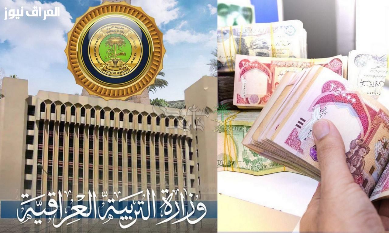 فرصة ذهبية.. رابط منحة الطلبة في التربية العراقية واحصل على 8000 دينار وشروط الدعم