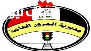 رابط مباشر فعال.. الاستعلام عن مخالفات المرور برقم السيارة 2025 في العراق