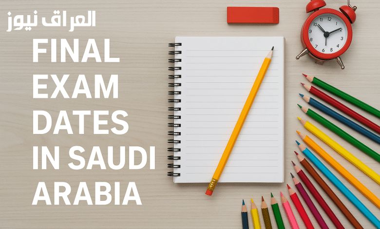 تحضّر بفعالية..كم باقي على اختبارات النهائية في السعودية 2025 عد تنازلي