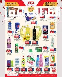 خصومات يوليو..عروض بيم يوليو 2025 وأهم منتجات التخفيضات