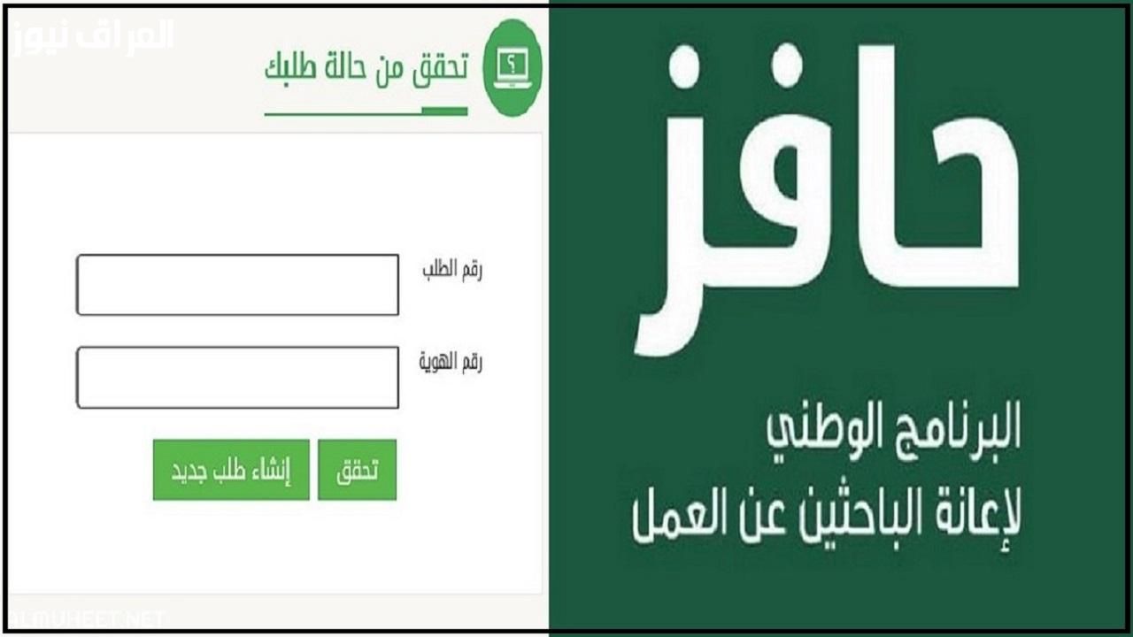 افتح باب الفرص..التسجيل في برنامج حافز للعاطلين في السعودية 2025 فرص واعدة