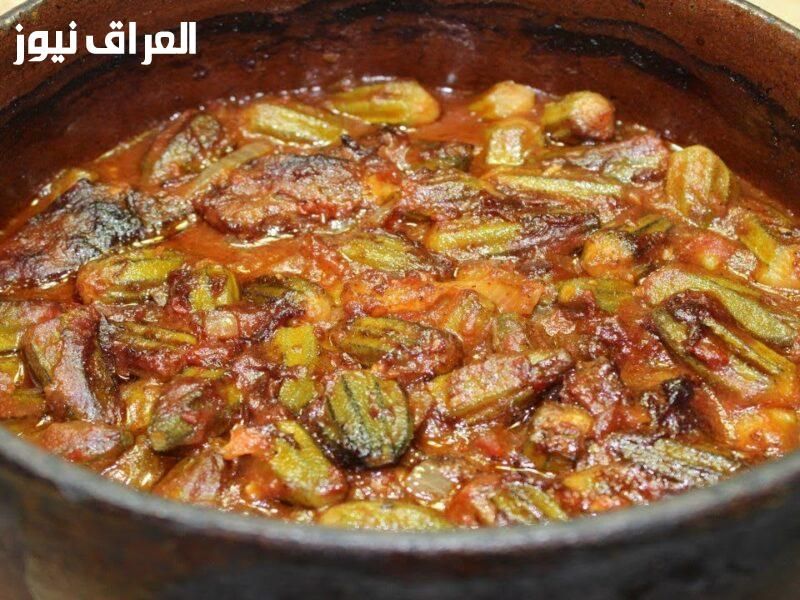 طبق مميز..طريقة عمل صينية البامية باللحم ودبس الرمان بنكهات متوازنة