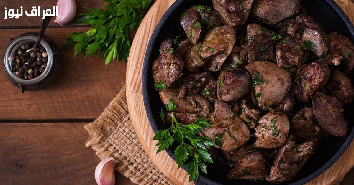 أول كبدة من أول الموسم.. طريقة عمل كبدة دجاج نكهة ترجعك لأيام زمان