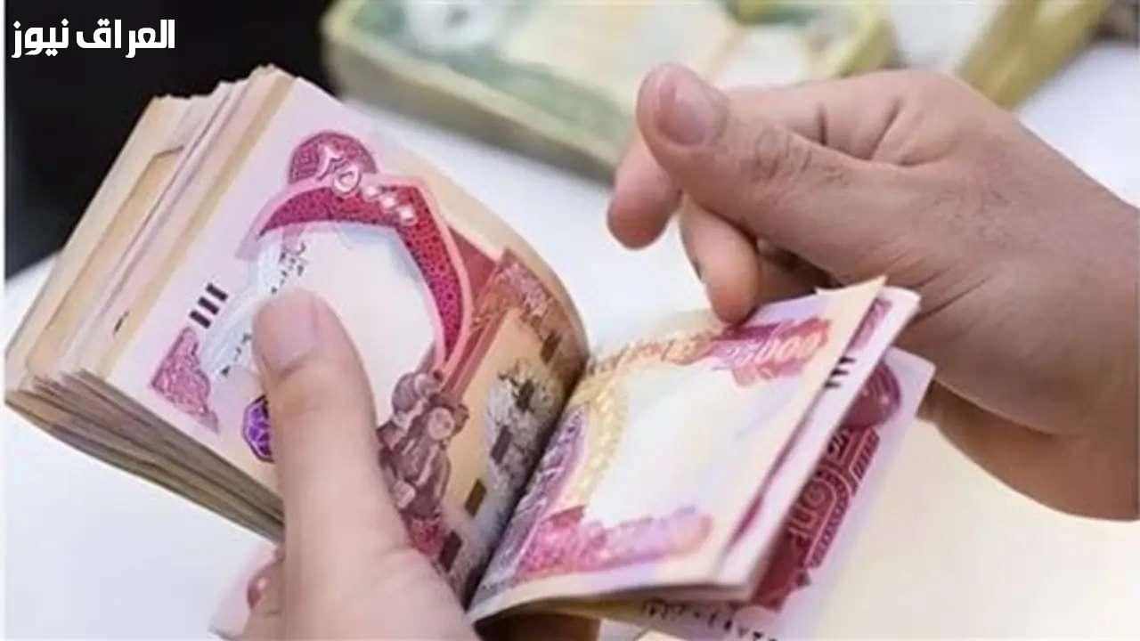 دفتر الراتب اتحضّر.. صرف رواتب المتقاعدين في العراق 2025 حسب الجدول