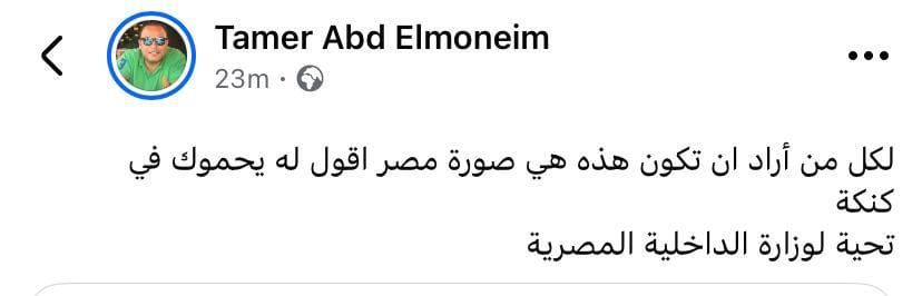 بعد حملة القبض على التيك توكر.. تامر عبد المنعم يوجه الشكر لـ وزراة الداخلية المصرية - الخليج الان
