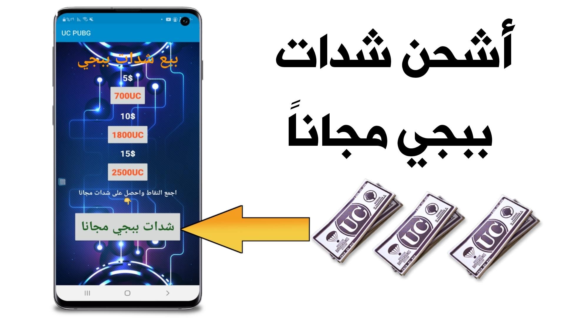من هنا تبدأ المتعة الحقيقية.. دليلك الكامل لشحن شدات ببجي موبايل 2025 عبر موقع Midasbuy الرسمي بخطوات سهلة وسريعة وآمنة