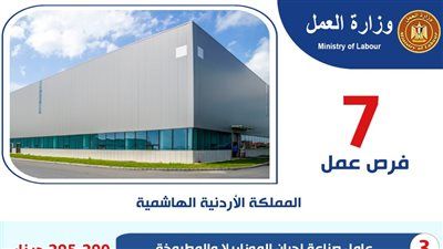 براتب 550 دينار أردني.. فرص عمل جديدة في الأردن بمجالات الصناعات الغذائية وصناعة الأثاث - الخليج الان