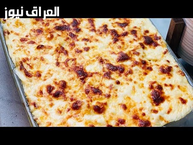 بقطر غني..وصفة المكرونة بالبشاميل الجوسي بقوام كريمي فاخر