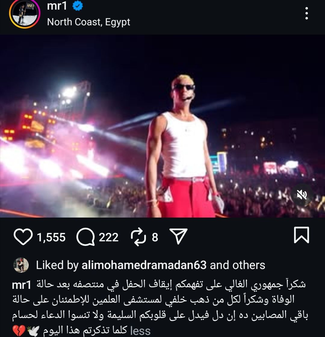 بعد حادث حفله بالساحل الشمالي.. محمد رمضان يشكر الجمهور: شكرًا لتفهمكم سبب توقف الحفل - الخليج الان