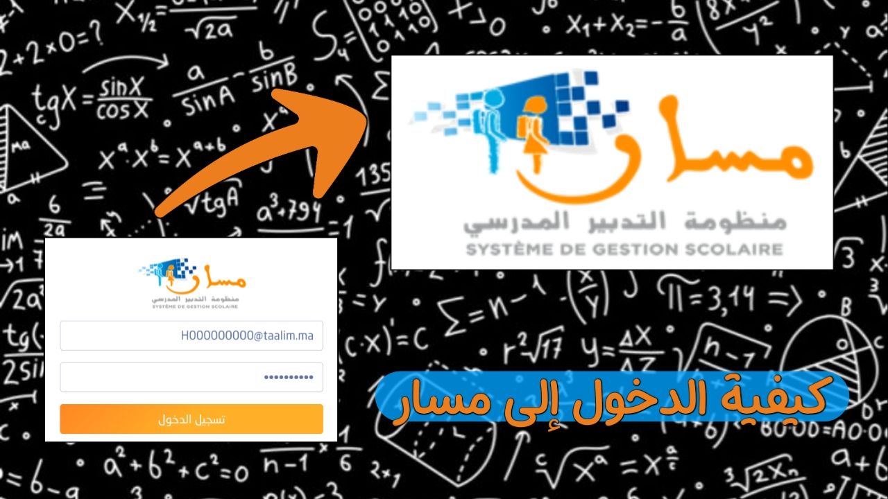 خطوات سهلة ومبسطة..خطوات التسجيل منصة مسار المغرب 2025 تسجيل مباشر